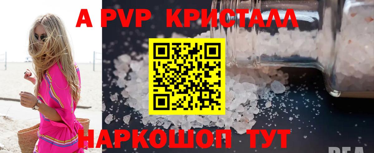 Alpha-PVP крисы CK Богородск