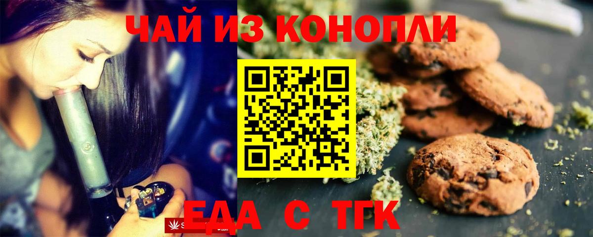 Canna-Cookies конопля  Вход с VPN  Богородск 
