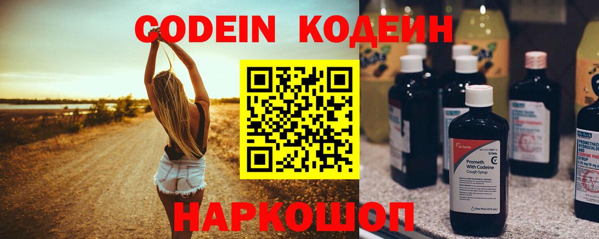 Богородск  Кодеиновый сироп Lean Purple Drank  Кодеин напиток Lean (лин)  Вход с VPN 