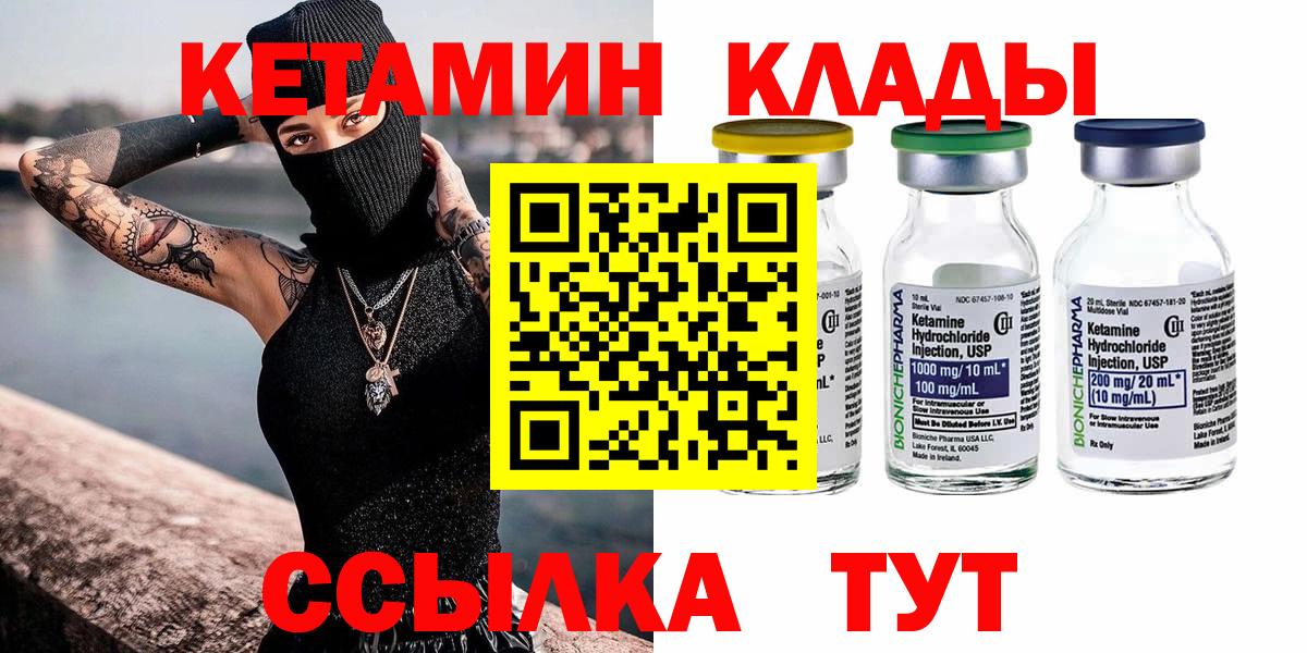 КЕТАМИН ketamine  Вход с VPN  КЕТАМИН VHQ  Богородск 