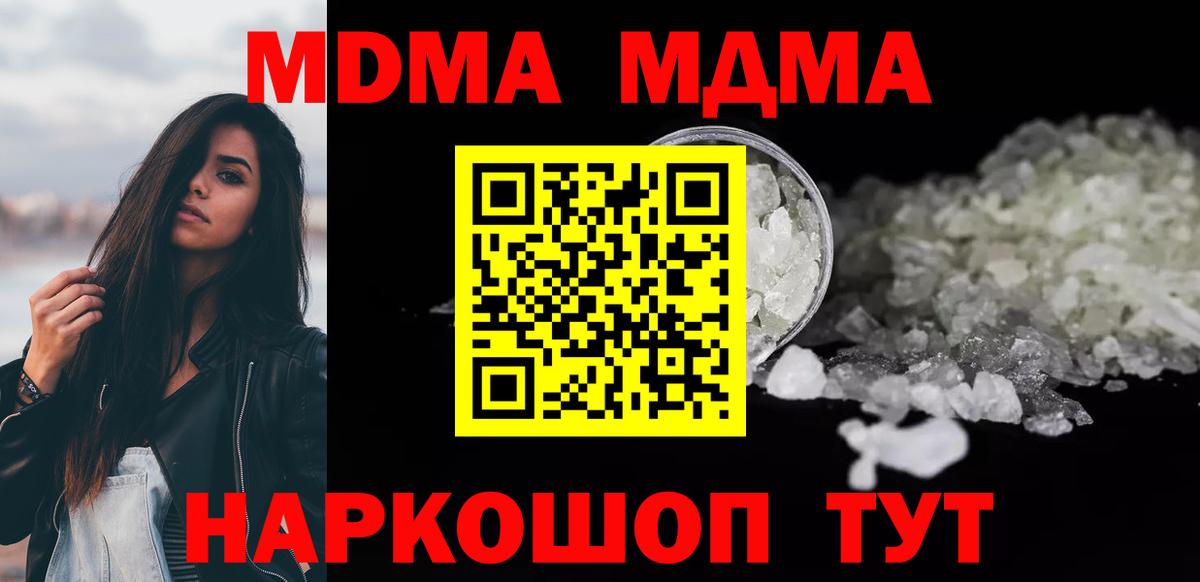 MDMA кристаллы Богородск