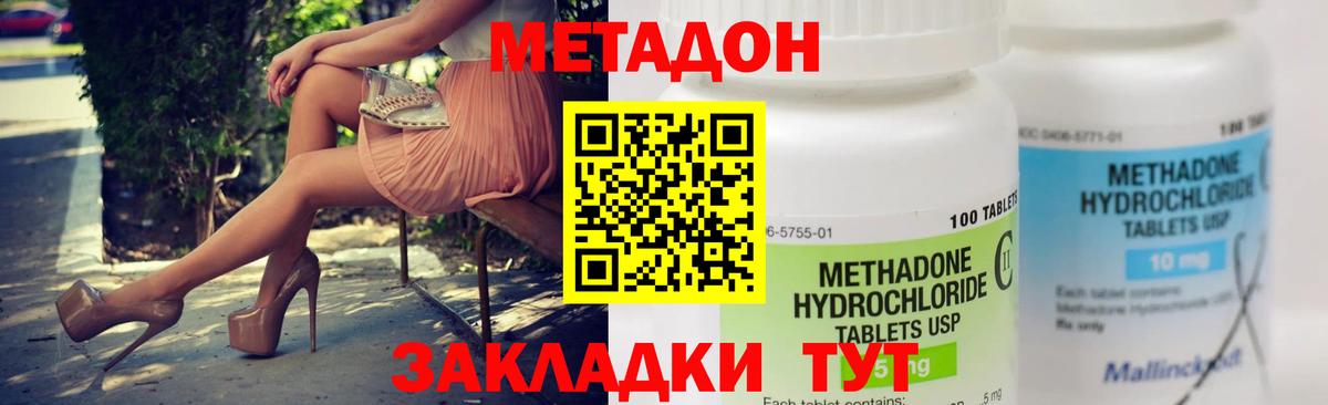 МЕТАДОН кристалл  Вход с VPN  МЕТАДОН methadone  omg ONION  Богородск 