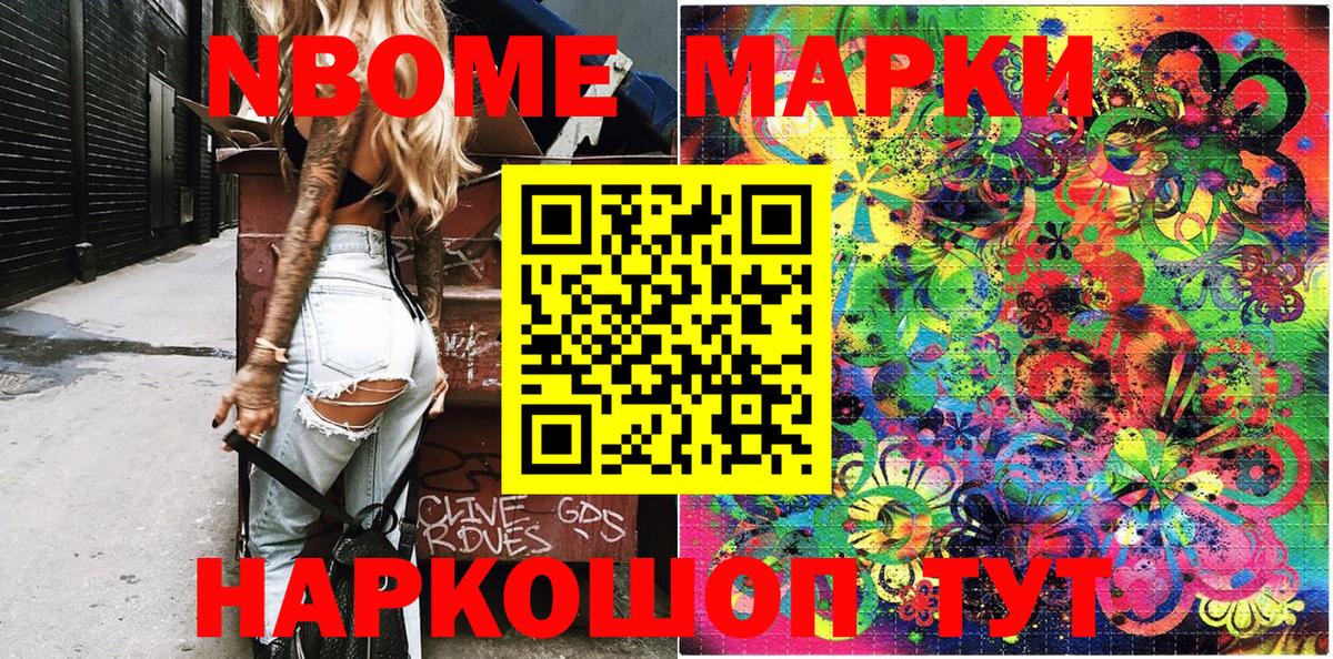 Марки NBOMe 1500мкг Богородск